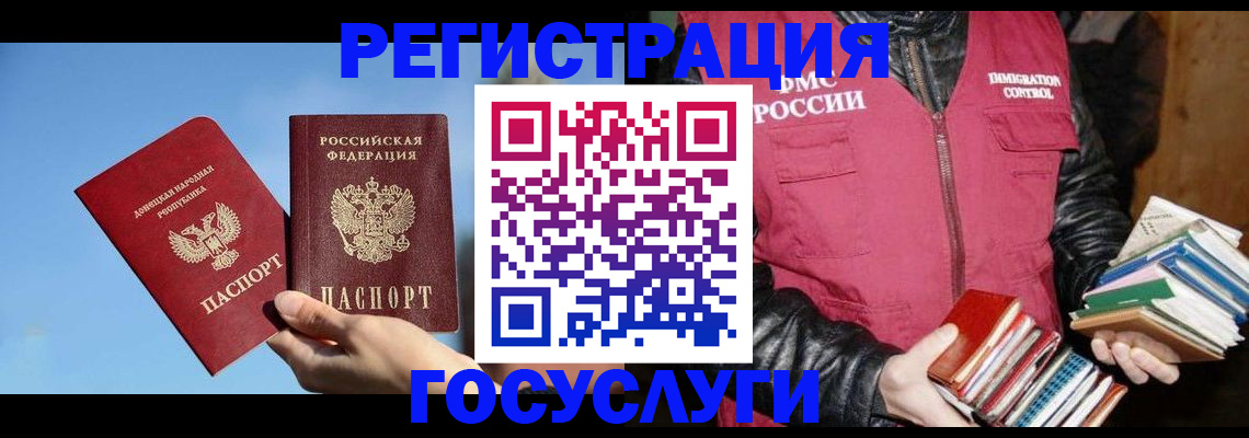 прописка для работы в Гае