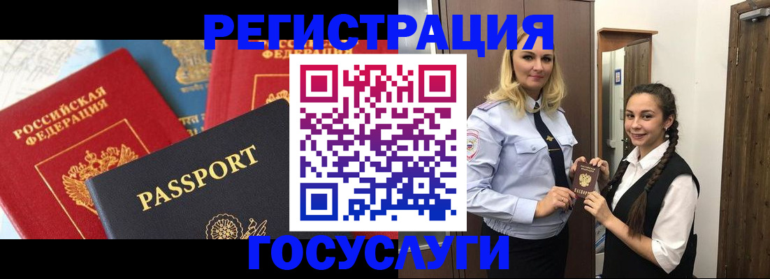 прописка иностранных граждан в Гае