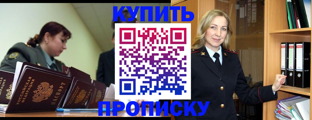 прописка для кредита в Гае