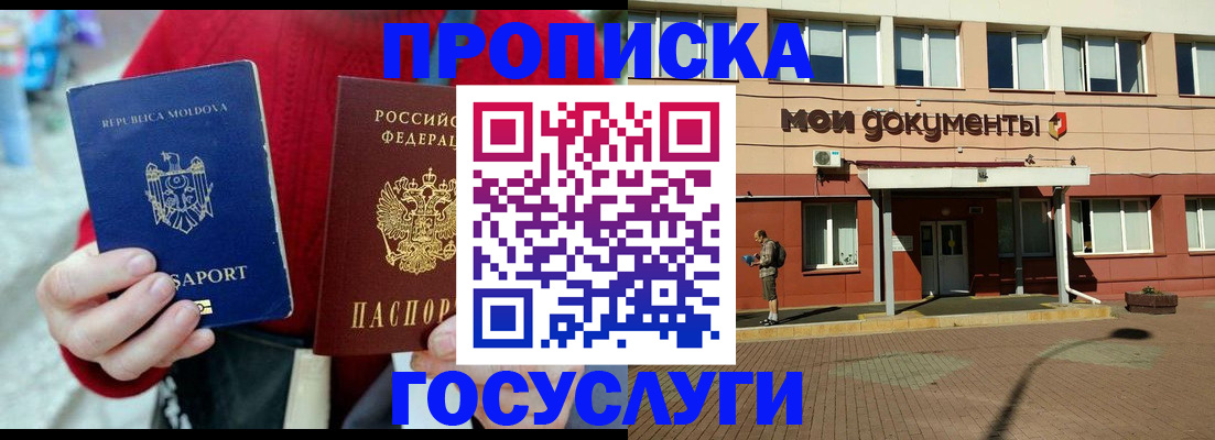 прописка в Гае