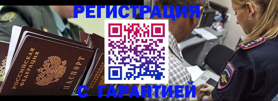 прописка законно в Гае